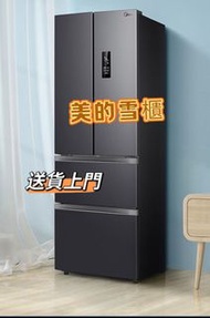 💎💎【特別推薦】【全新100%】美的雪櫃Midea Refrigerator  325升 雙變頻 法式 四門 家用 風冷無霜  雪櫃#美的雪櫃