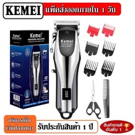 Kemei KM-2619 มืออาชีพไร้สายตัดผมชาร์จผู้ชายตัดผมปรับบาร์กรรไกรตัดผมจอแสดงผล LCD สำหรับร้านตัดผม