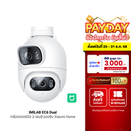 [ใช้คูปอง ลดเหลือ 2881 บ.] IMILAB EC6 Dual กล้องวงจรปิด 2 เลนส์ ความคมชัด 2K+2K กันน้ำ กันฝุ่น IP66 