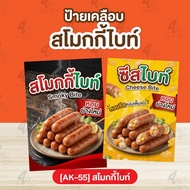 Smoky Bite Coated Sign [AK-55]