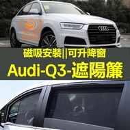 Audi Q3 Sunshade Q3 Car Window Screen Mesh Magnetic Q3 Curtain Anti-Mosquito Special