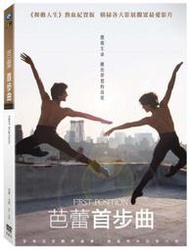 ◆LCH◆正版DVD《芭蕾首步曲》-舞動人生熱血紀實版-全新品(買三項商品免運費)