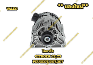 ไดชาร์จ CITROEN C2C3 PEUGEOT 207307(ของใหม่ แท้ VALEO)