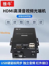 hdmi光端機光纖收發器轉換器轉光纖延長器HDMI+USB音視頻1080P外置音頻本地環出支持4K高清傳輸KVM光端機