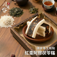 紅棗阿膠茯苓糕 240g 獨立包裝 BBD:15 AUG 2026  #低溫烘焙 #少糖 #零食 #健康早餐#健康糕點 #女士養生食品