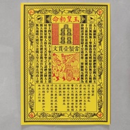 火供纸F系列 龙票 玉皇敕命通用大全祭祀用品烧纸纸钱【1份30张】26*19cmF Fire Offering Paper F Series Dragon Tickets Jade Emperor's