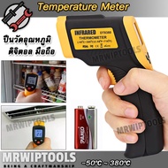 DT8380 IR Laser Infrared Thermometer -50°C ~ 380°C ปืนวัดอุณหภูมิ แบบมือถือ ปืนวัดอุณหภูมิอินฟราเรด IR เครื่องวัดอุณหภูมิ เครื่องวัดและบันทึกอุณหภูมิ