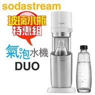 【特惠組★加碼送專用玻璃水瓶】Sodastream DUO 快扣機型氣泡水機 -典雅白 -原廠公司貨