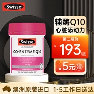 【医师推荐】澳洲Swisse斯维诗辅酶q10高浓度保护心脏血管成人中老年Q10增强免疫保健品 【150mg高含量 70%顾客选择】 180粒/瓶