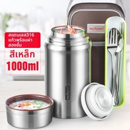 หม้อหุงข้าวและกล่องอาหารกันความร้อน สแตนเลส 316