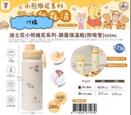 台灣代購 台灣迪士尼 disney 小熊維尼 winnie the pooh 鎖蓋保溫瓶