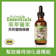 ANIMAL ESSENTIALS 藥草醫家。寵物腸道機能 藥草精華飲 60ml＋送遇可愛凍乾x1包（贈品隨機出貨）_廠商直送