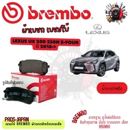 Brembo ผ้าเบรค รถยนต์ Lexus UX 200 250H E-FOUR 2018 - NO