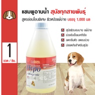 Ostech Hypo-Allergenic แชมพูสุนัข สูตรอ่อนโยนพิเศษ ผิวบอบบาง ผิวแพ้ง่าย สำหรับสุนัขทุกสายพันธุ์ (100