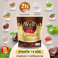 (1 ห่อ) กาเเฟเวลล์ Well Coffee ช่วยลดอาการปวดข้อ บำรุงกระดูก ไม่มีน้ำตาล ส่งโดยตรงจากบริษัท