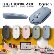 Logitech Pebble M350 靜音無線+藍芽滑鼠