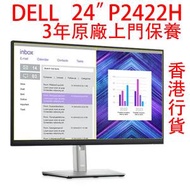 Dell 24 吋顯示器–P2422H -香港行貨-[特快送貨]