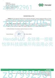Titan Gel全球唯一俄羅斯亨德爾Hendel LLC授權文件，唯一真品保證！看清楚有總裁兼總經理簽發才是真正授權書
