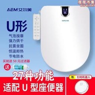 【五星好評】艾爾美U型專用智能馬桶蓋通用家用全自動加熱沖洗烘乾通用馬桶蓋