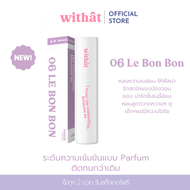 ส่งไว/ส่งฟรี💕 สั่ง 2 ขวดรับสติ๊กเกอร์ น้ำหอม Withat Parfum หอมติดทนมากก น้ำหอมแฟนหลง