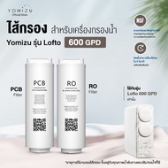 YOMIZU - ไส้กรองสำหรับเครื่องกรองน้ำ RO รุ่น Lofto 600GPD (PCB, RO) Lofto PCB Filter