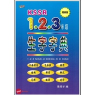 [TOPBOOKS UPH] Nian Ji Sheng Zi Zi Dian KSSR 1, 2 & 3年级生字字典