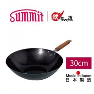 Summit - 日本燕三条製鐵流｜鐵炒鍋系列槌目北京鍋 30cm 鐵鑊 電磁爐 明火適用