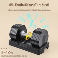 GINGPAI ดัมเบลปรับน้ำหนัก ดัมเบลราคาถูก ปรับน้ำหนักได้ 24kg กิโลกรัม อุปกรณ์ออกกำลังกายปรับได้ 24 (B