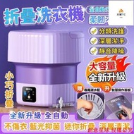 折疊洗衣 迷你洗衣 110V折疊洗衣 洗衣 簡易洗衣 小型洗衣 小型可脫水 小洗衣 洗內褲寶寶衣物成人衣物