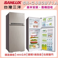 【SANLUX 台灣三洋】480L 一級變頻雙門冰箱 SR-C480BV1A-Q