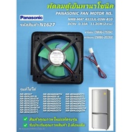 N1627 PANASONIC Refrigerator FAN 4.5" Inches MOTOR NS. NMB-MAT 0F03A74-GF1 4515JL-03W-B10 9V 0.10A 1