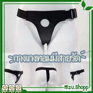⭐️พร้อมส่ง⭐️ กางกางในเซ็กซี่ กางเกงทอม เลสเบี้ยน สายรัดเอว