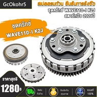 รังคลัช WAVE110-I K2J 2021ปี รังครัช เวฟ110-I K2J สตาร์ทมือ