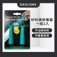 [ORIX/ORX] -Silicon Likang Cover Green Plug A Set Of Two 2 Pcs PW119-2/Non-Stick Silicone Made In Taiwan
