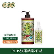 【美吾髮】艾系列 PLUS強運相隨2件組(PLUS潔淨露任1瓶+除穢噴霧70g) 艾草/艾淨化午時水/艾檀香大悲水