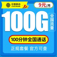 中国移动流量卡低月租手机卡 全国通用电话卡大流量上网卡 耕耘卡-9元月租100G全国流量+100分钟通话