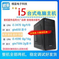 限時下殺二手電腦主機 i5 臺式 gtx650 750ti lol CF DNF多開辦公游戲整機