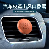 Audi audi Air Outlet Fragrance Aromatherapy A6L A4L A3Q3Q5LQ2L/Q7A7 Dedicated Original Car Leather Car Perfume Fragrance Loreo Lambskin Same Style