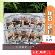 药材 汤包 套装 康复 调理 配套 Rehabilitation Bundle Chinese Herbal Soup Pack天天草药 Tian Tian Herbs