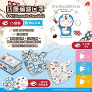DORAEMON 新款3D口罩 25片