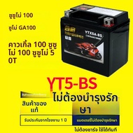 แบตเตอรี่แห้ง 12V 5A