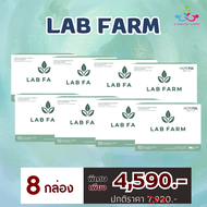 💚 LAB FARM แล็บฟาร์ม 💚 labfarm hopeful ของแท้💯 ตัวช่วยผู้ป่วยโดยเฉพาะ มีงานวิจัยและรางวัลรองรับ 8 ก