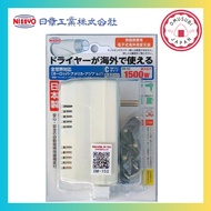 【NISSYO INDUSTRY】Ultra-Compact, Lightweight, High-Capacity (1,500W) / Model DM-152/ Travel Converter