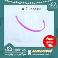 Small evting ถังน้ำ พร้อมฝา มีหูหิ้ว สีใส มี 3 ขนาด 3 - 5.5 แกลลอน ( 8 - 15 ลิตร )  ถังสารพัดประโยชน