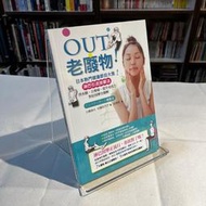 OUT老廢物！日本熱門健康節目大推！淋巴引流按摩法｜大橋俊夫｜臉譜【書口黃斑，無劃記破損】
