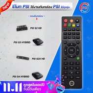 รีโมท PSI (ใช้กับกล่อง PSI S2 / S3 / S4 / S2X) ได้ทุกรุ่น ของแท้