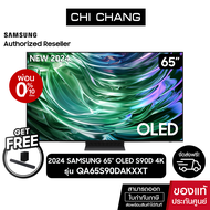 (พร้อมส่ง) SAMSUNG OLED 4K Smart TV 65S90D 65นิ้ว รุ่น QA65S90DAKXXT (NEW2024)+ฟรี Soundbar Q600C