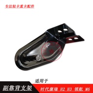 Futian Age Conrui H2H3 Pilot M6 Co-pilot Seat Backrest Middle Iron Bracket Base Accessories Light Ca