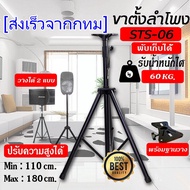 (ขาเหล็ก พ่นสีอย่างดี) ขาตั้งลำโพง BEST STS-06 พร้อมปีกผีเสื้อ ขาตั้งตู้ลำโพง ขาลำโพง ที่วางลำโพง ขา
