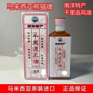 Malaysia Daigou Panda Nanyang Thousand Miles Chasing Wind Oil 60ml8.15.1
